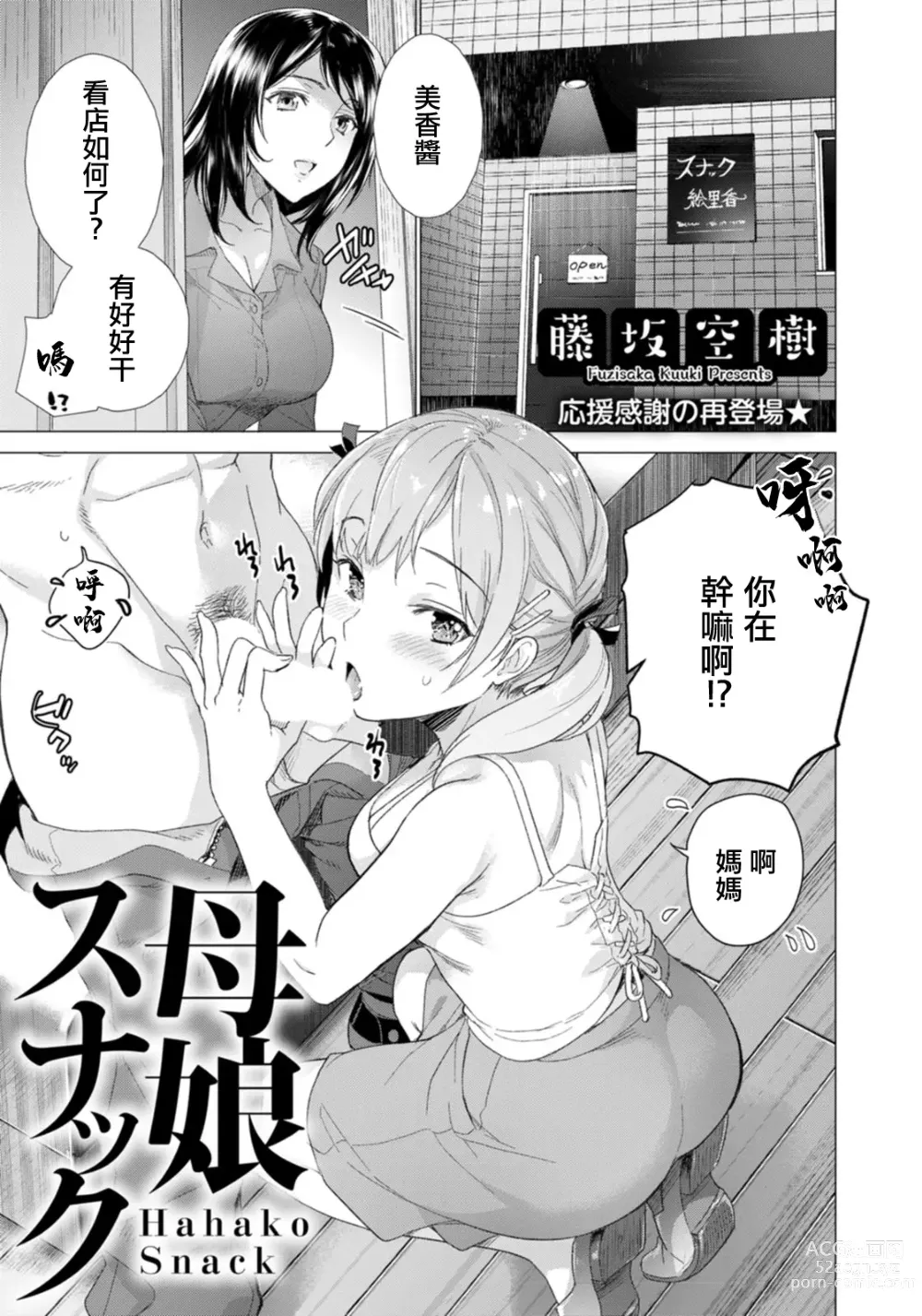 Page 1 of manga Hahako Snack