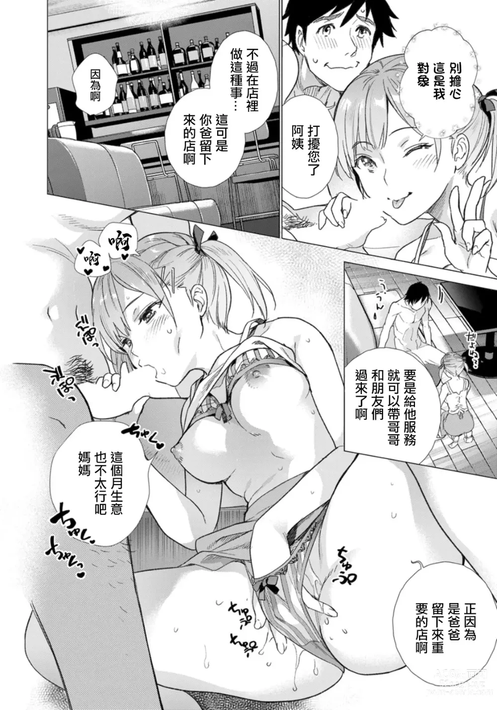 Page 2 of manga Hahako Snack