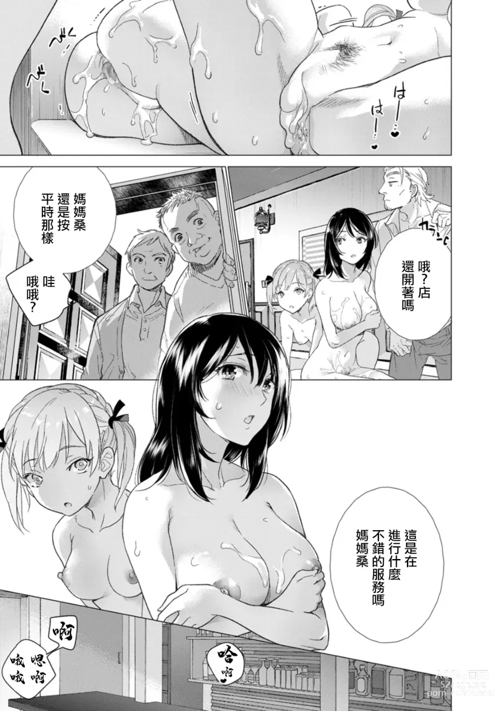 Page 19 of manga Hahako Snack