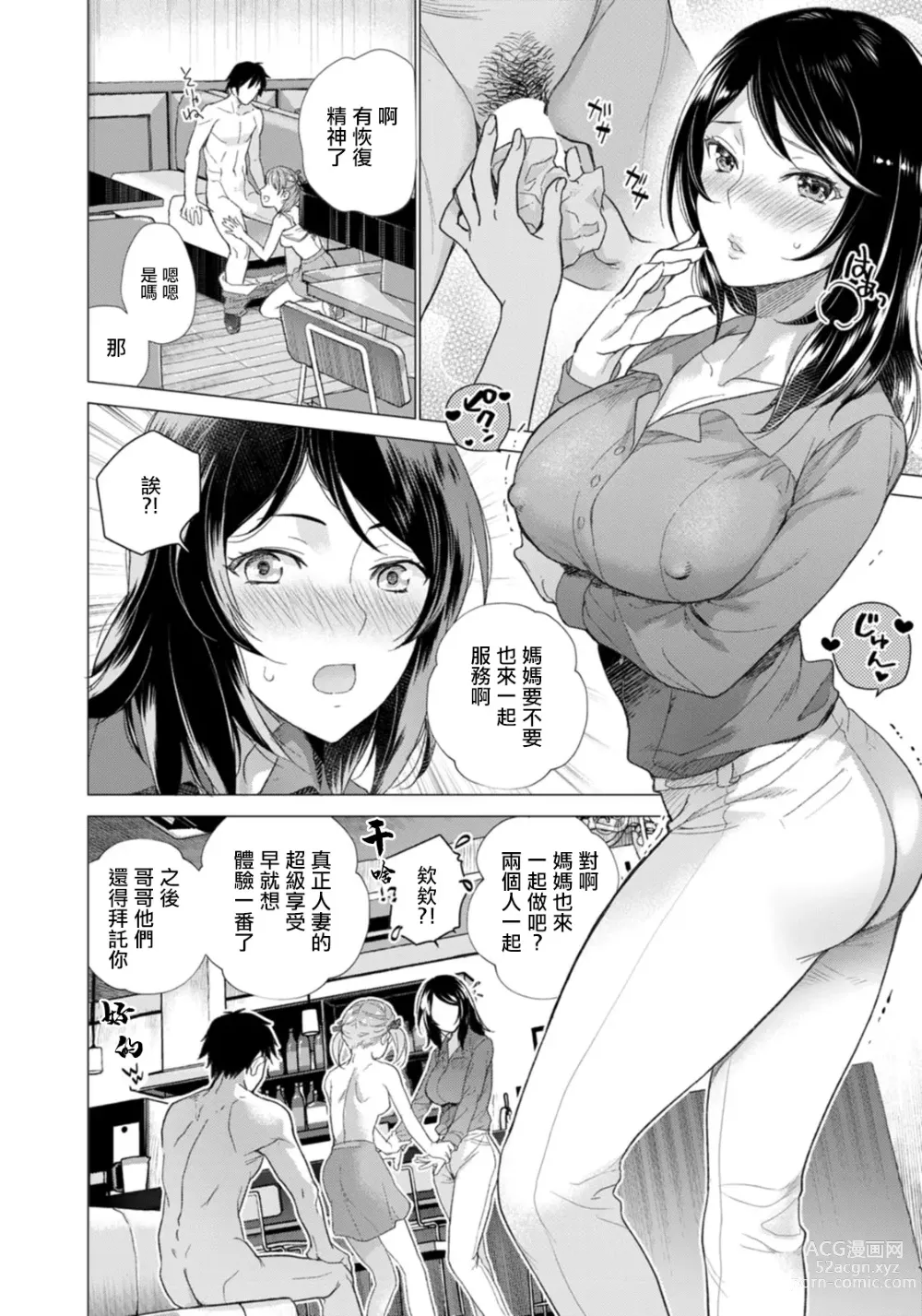 Page 4 of manga Hahako Snack