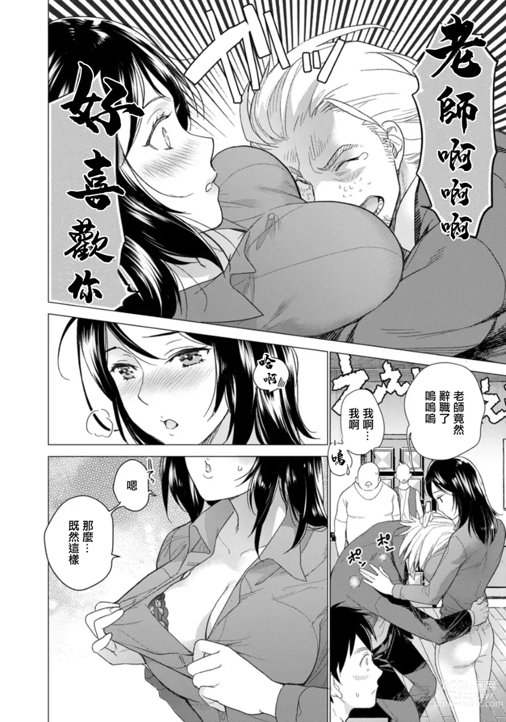 Page 8 of manga Hahako Snack