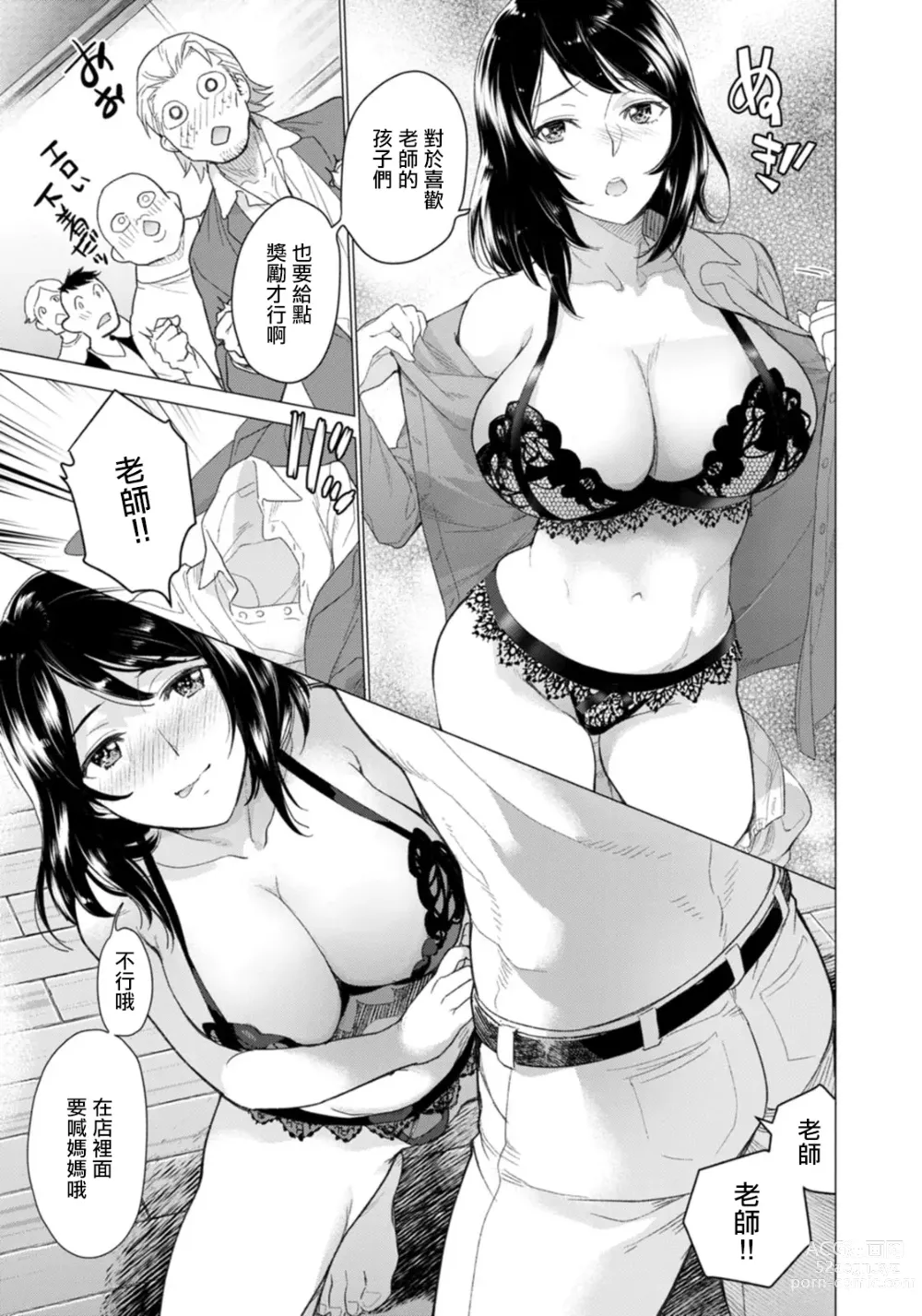 Page 9 of manga Hahako Snack