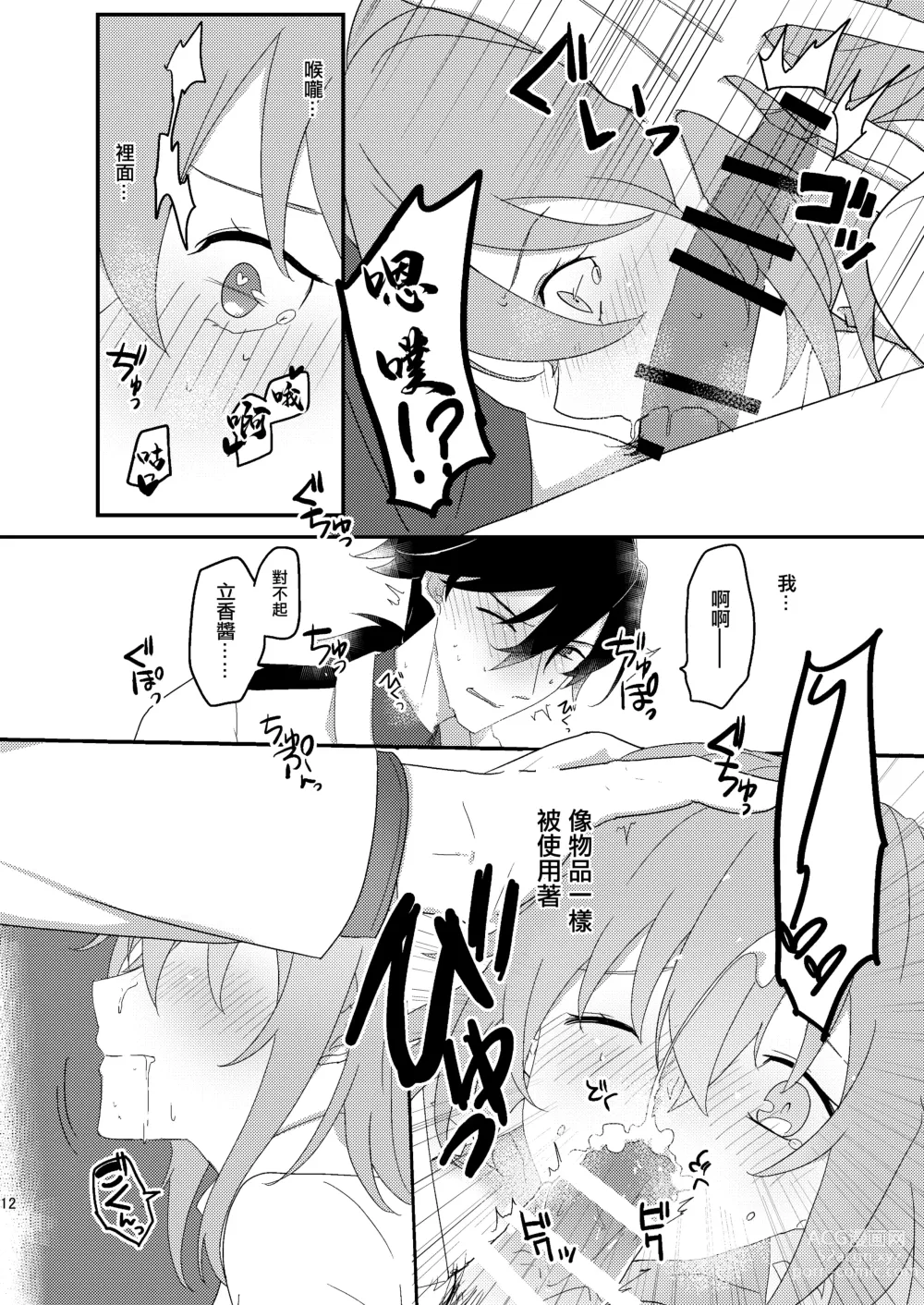 Page 9 of doujinshi Ryouma-san to Business Ecchi Suru Hon