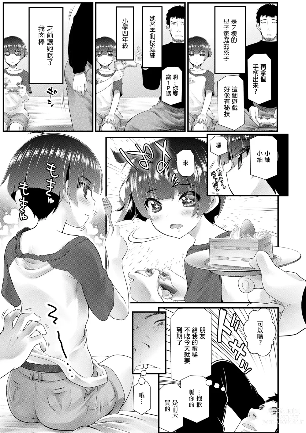 Page 3 of manga Omochikaeri