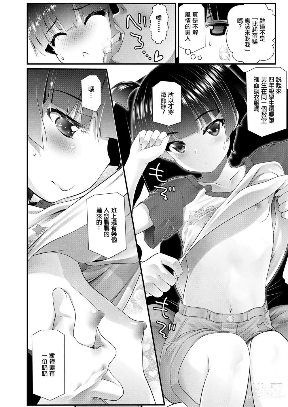 Page 6 of manga Omochikaeri