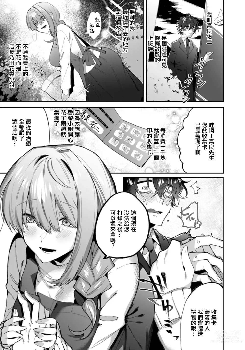 Page 1 of manga Kimi dake no Hana