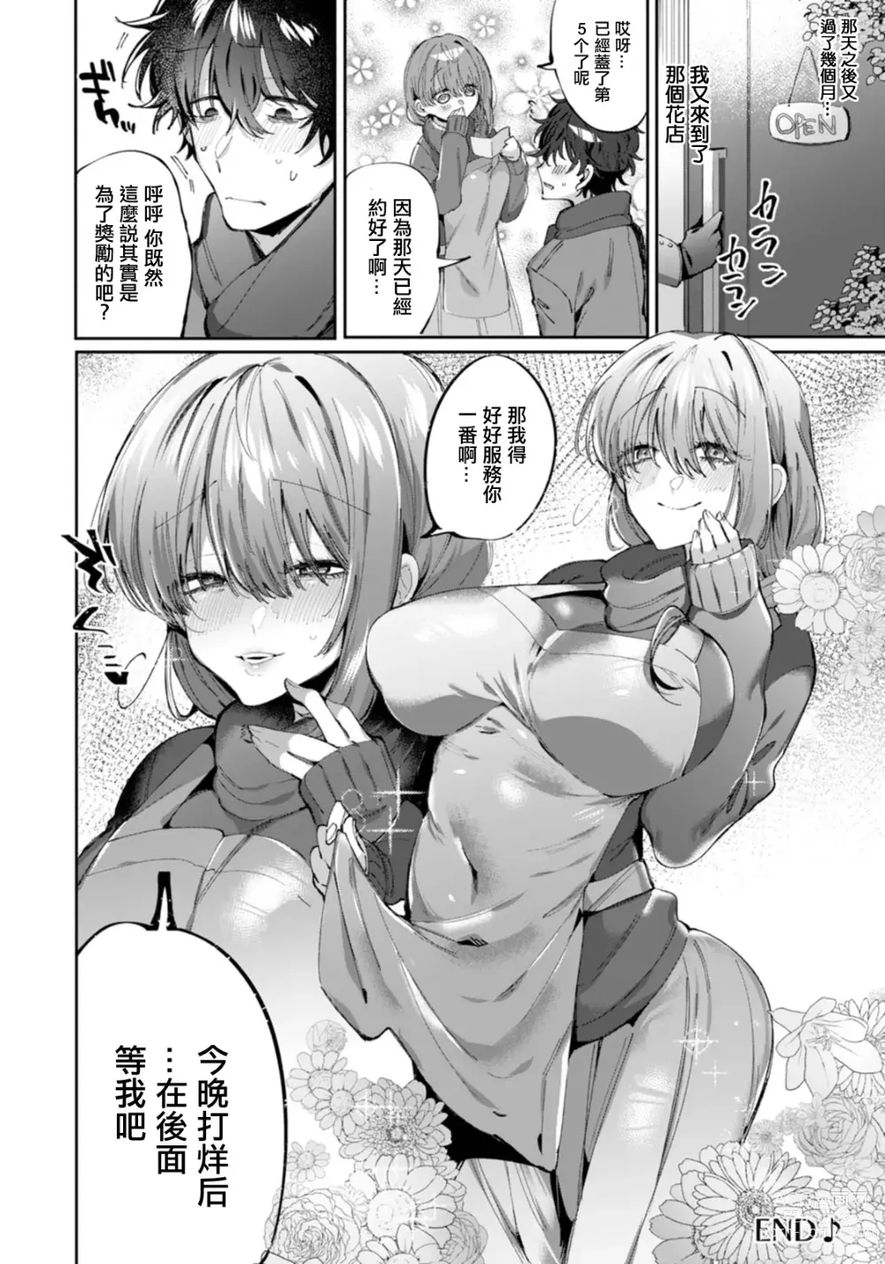 Page 20 of manga Kimi dake no Hana