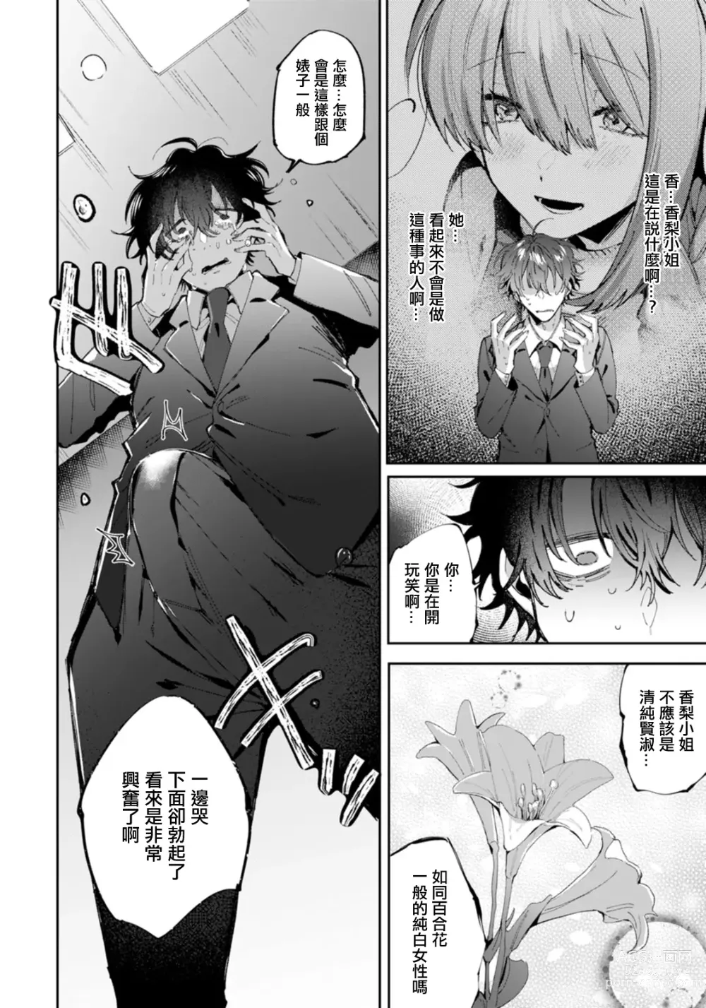 Page 4 of manga Kimi dake no Hana