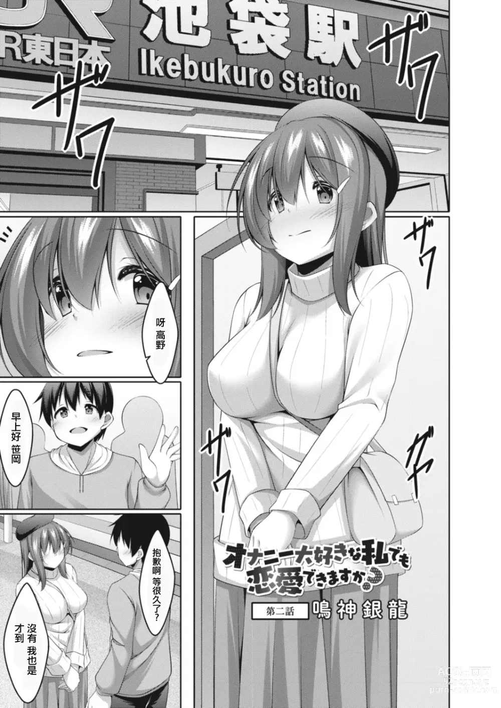 Page 1 of manga Onanie Daisuki na Watashi demo Renai Dekimasu ka? Ch. 2