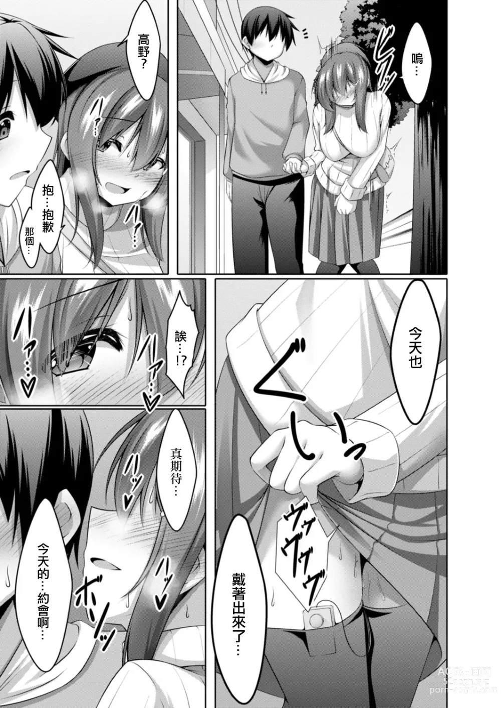 Page 3 of manga Onanie Daisuki na Watashi demo Renai Dekimasu ka? Ch. 2