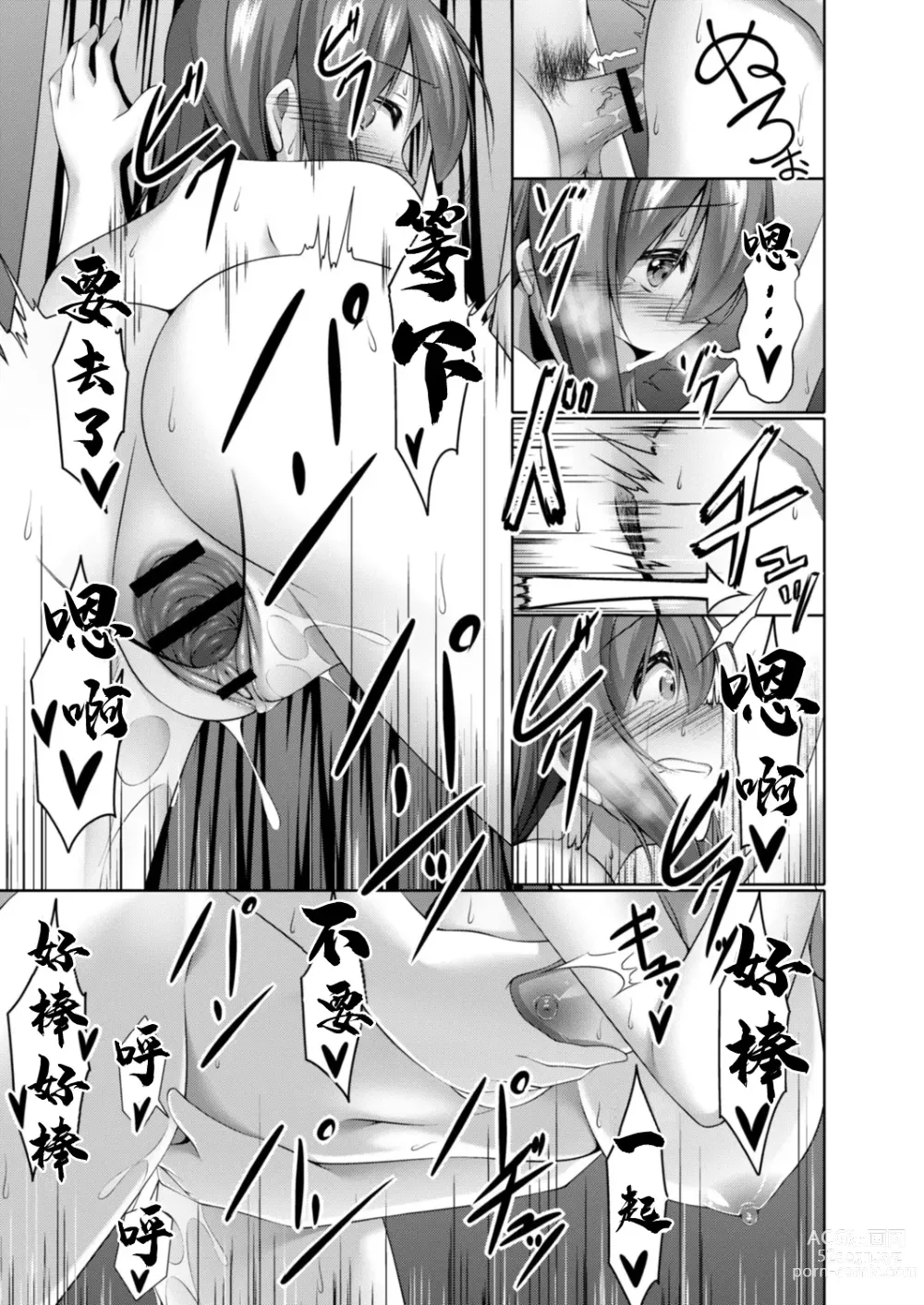 Page 21 of manga Onanie Daisuki na Watashi demo Renai Dekimasu ka? Ch. 2