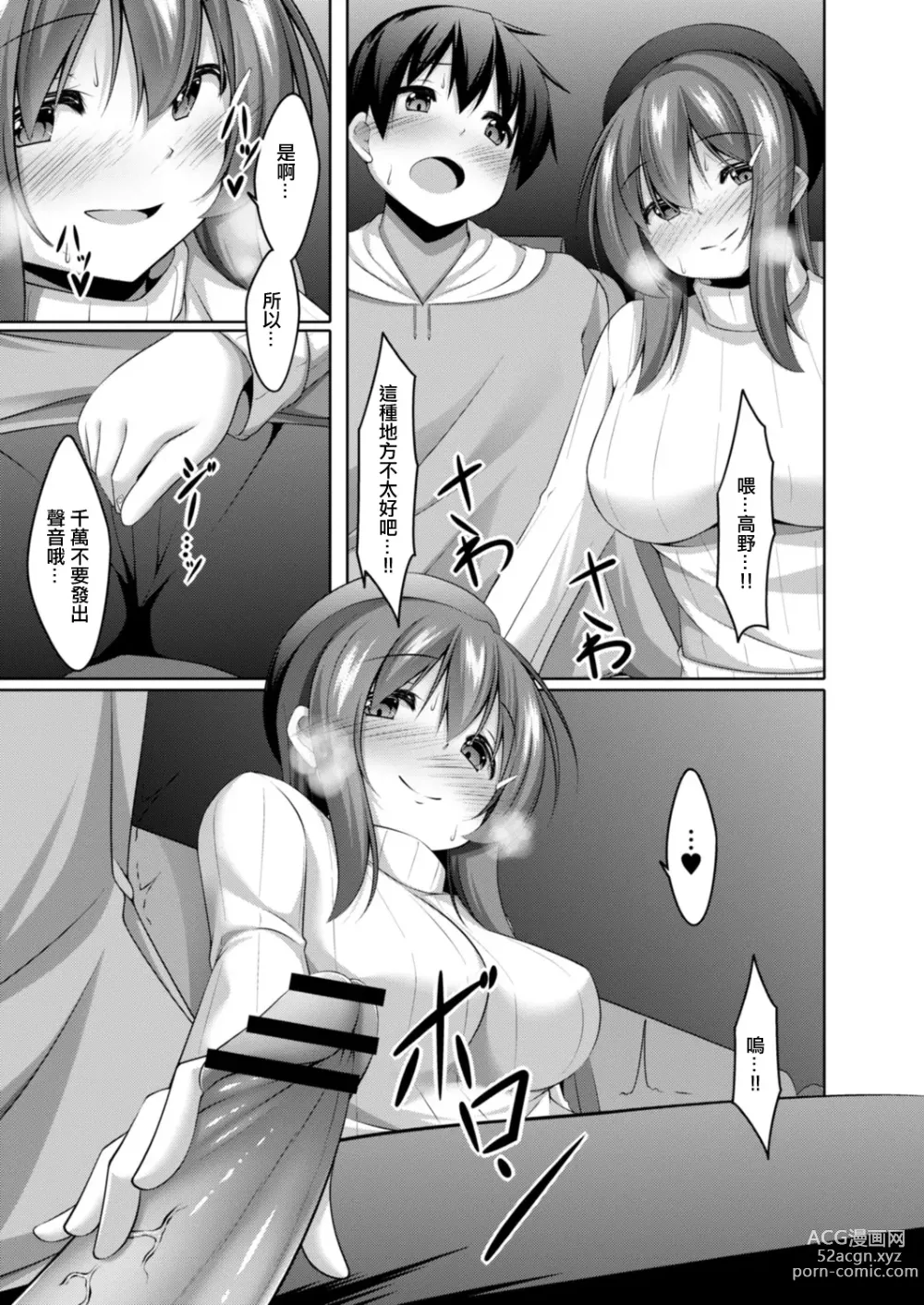 Page 5 of manga Onanie Daisuki na Watashi demo Renai Dekimasu ka? Ch. 2
