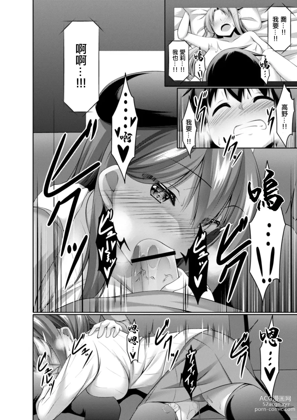 Page 8 of manga Onanie Daisuki na Watashi demo Renai Dekimasu ka? Ch. 2