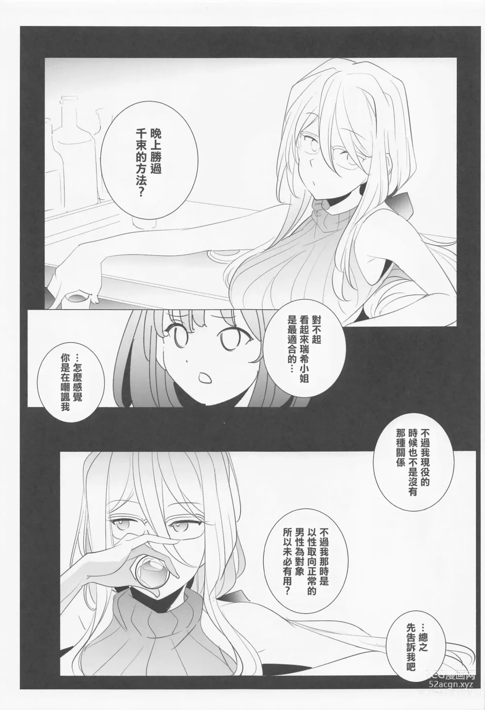 Page 12 of doujinshi INTER MISSION