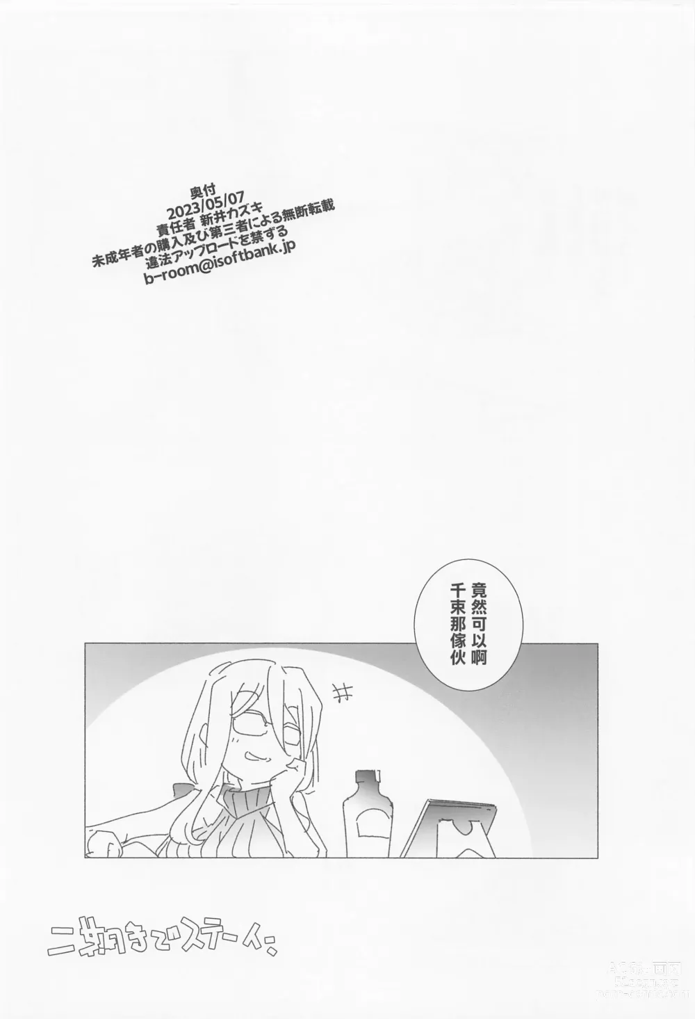 Page 17 of doujinshi INTER MISSION