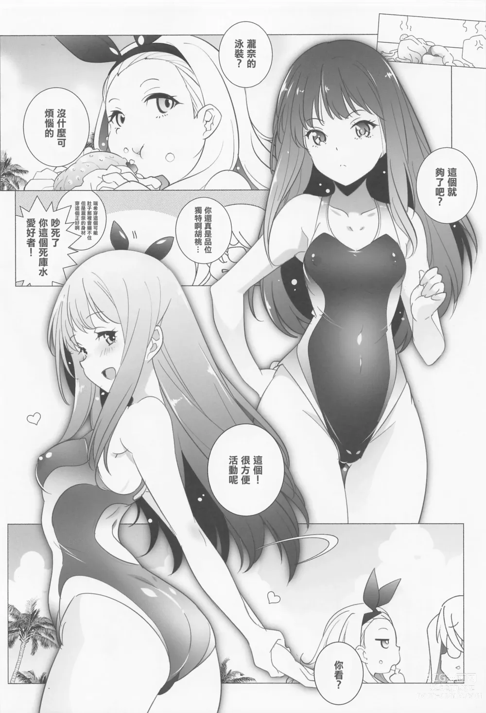 Page 5 of doujinshi INTER MISSION