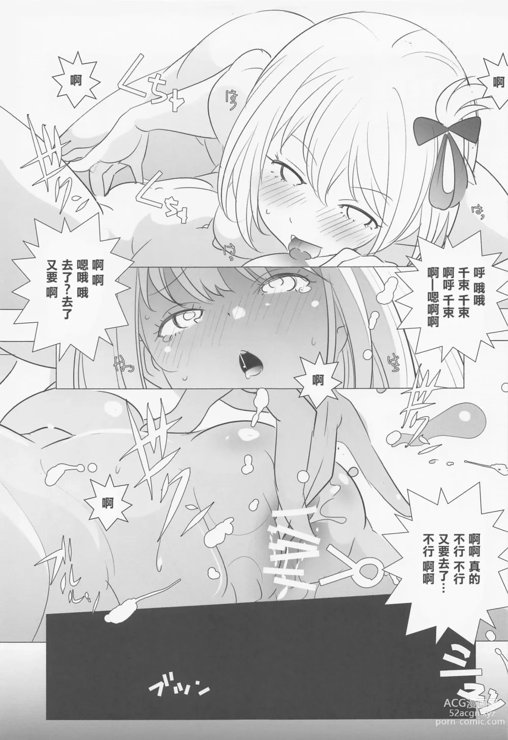 Page 10 of doujinshi INTER MISSION