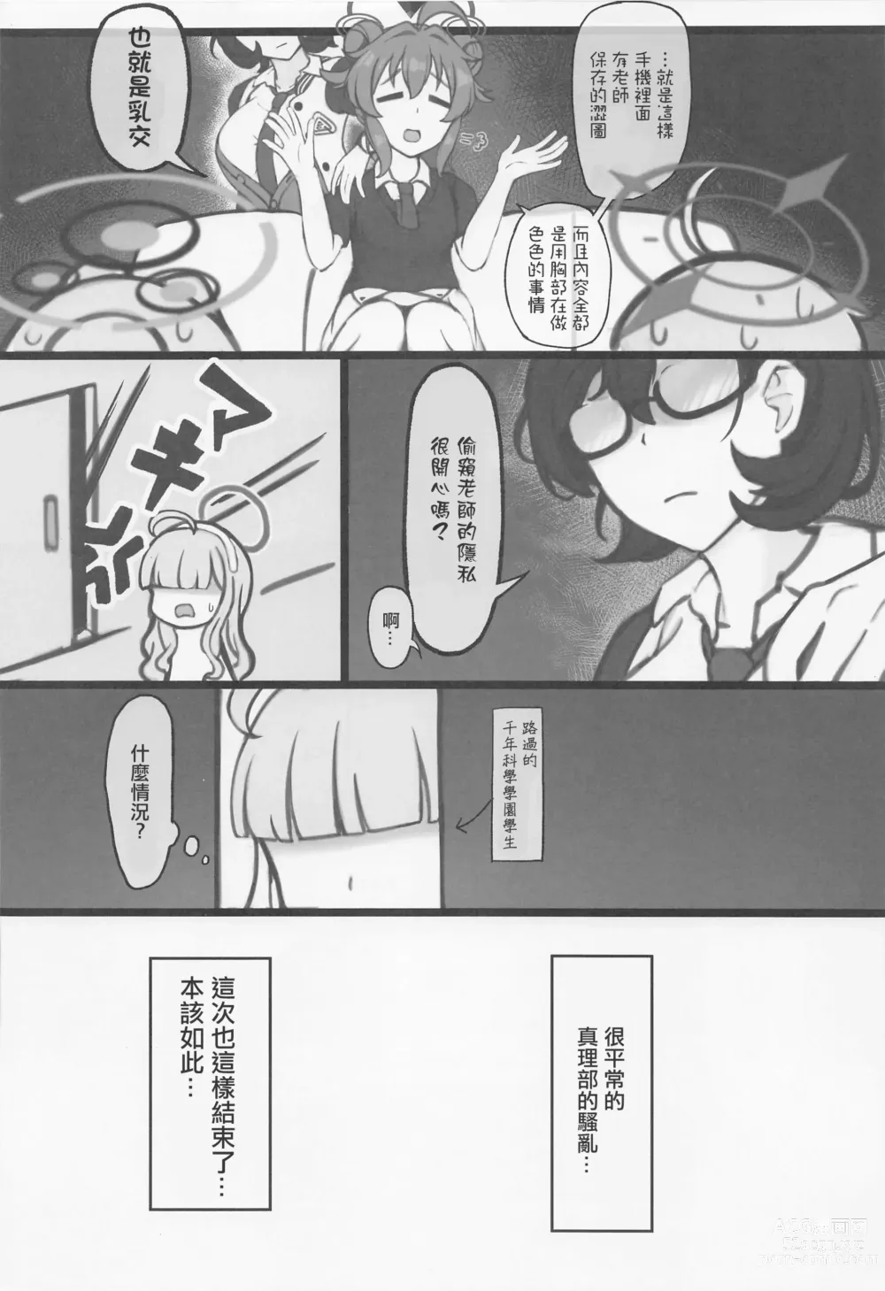 Page 3 of doujinshi Paizuri ga Suki datte Koto ga Seito-tachi ni Baremashita.