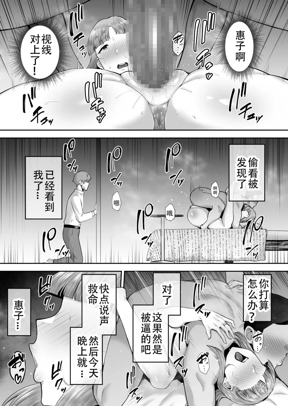 Page 102 of doujinshi 寝取られた爆乳おっとり妻めぐみ ―お隣の下品なデカチンにドハマりしました―