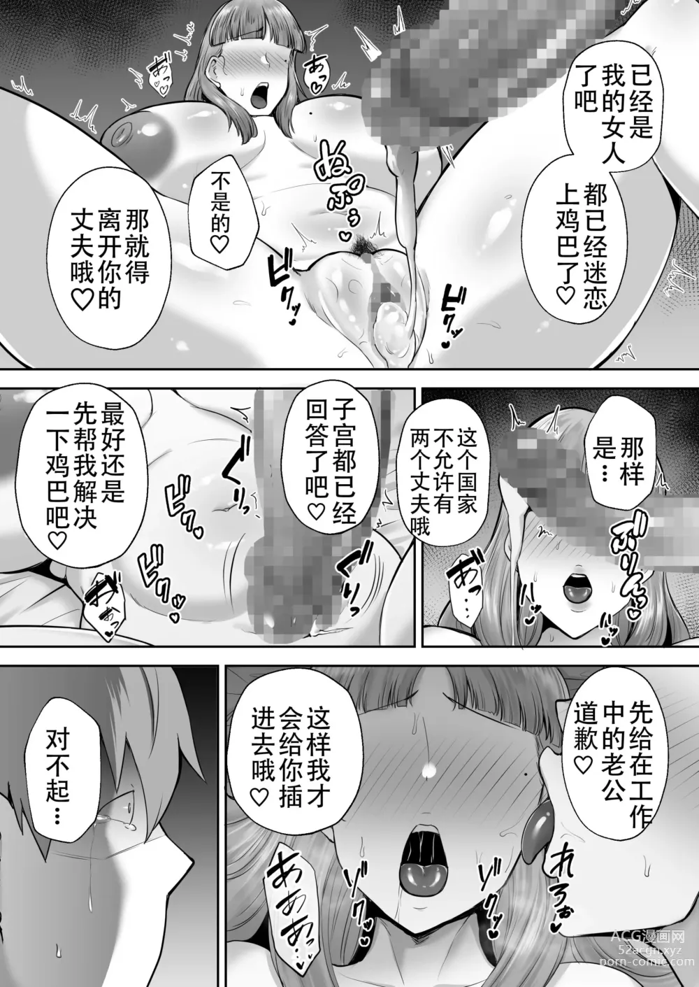 Page 104 of doujinshi 寝取られた爆乳おっとり妻めぐみ ―お隣の下品なデカチンにドハマりしました―