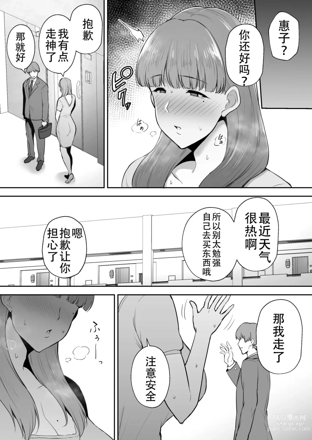 Page 25 of doujinshi 寝取られた爆乳おっとり妻めぐみ ―お隣の下品なデカチンにドハマりしました―