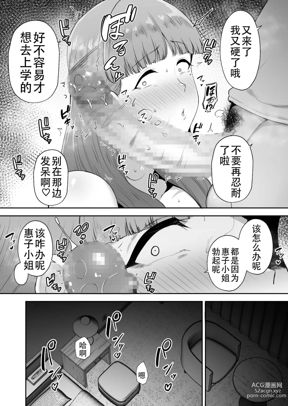 Page 37 of doujinshi 寝取られた爆乳おっとり妻めぐみ ―お隣の下品なデカチンにドハマりしました―