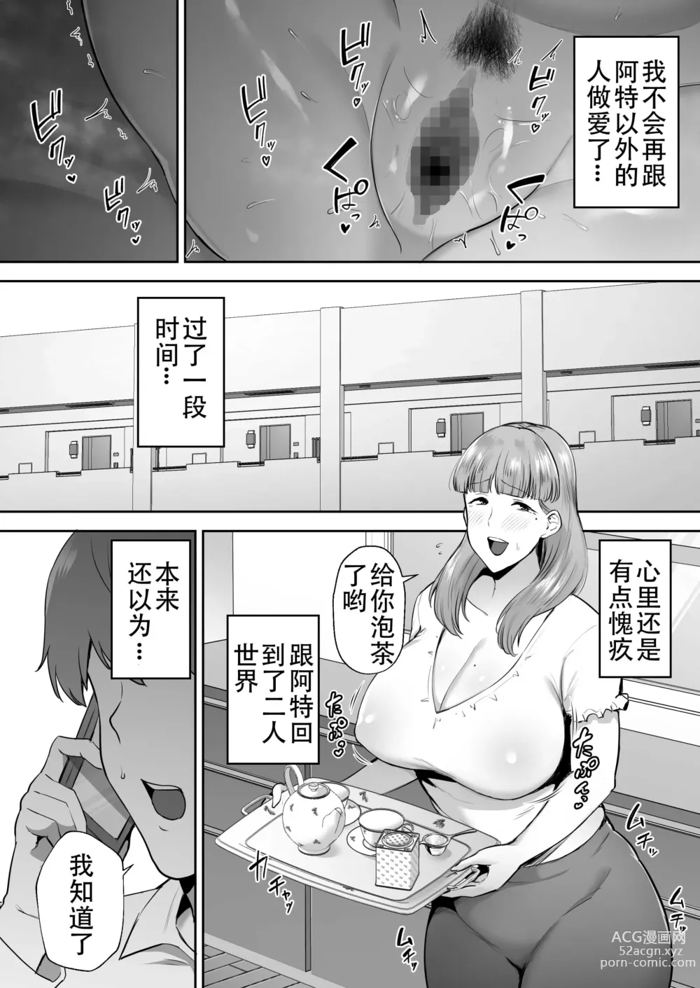 Page 83 of doujinshi 寝取られた爆乳おっとり妻めぐみ ―お隣の下品なデカチンにドハマりしました―