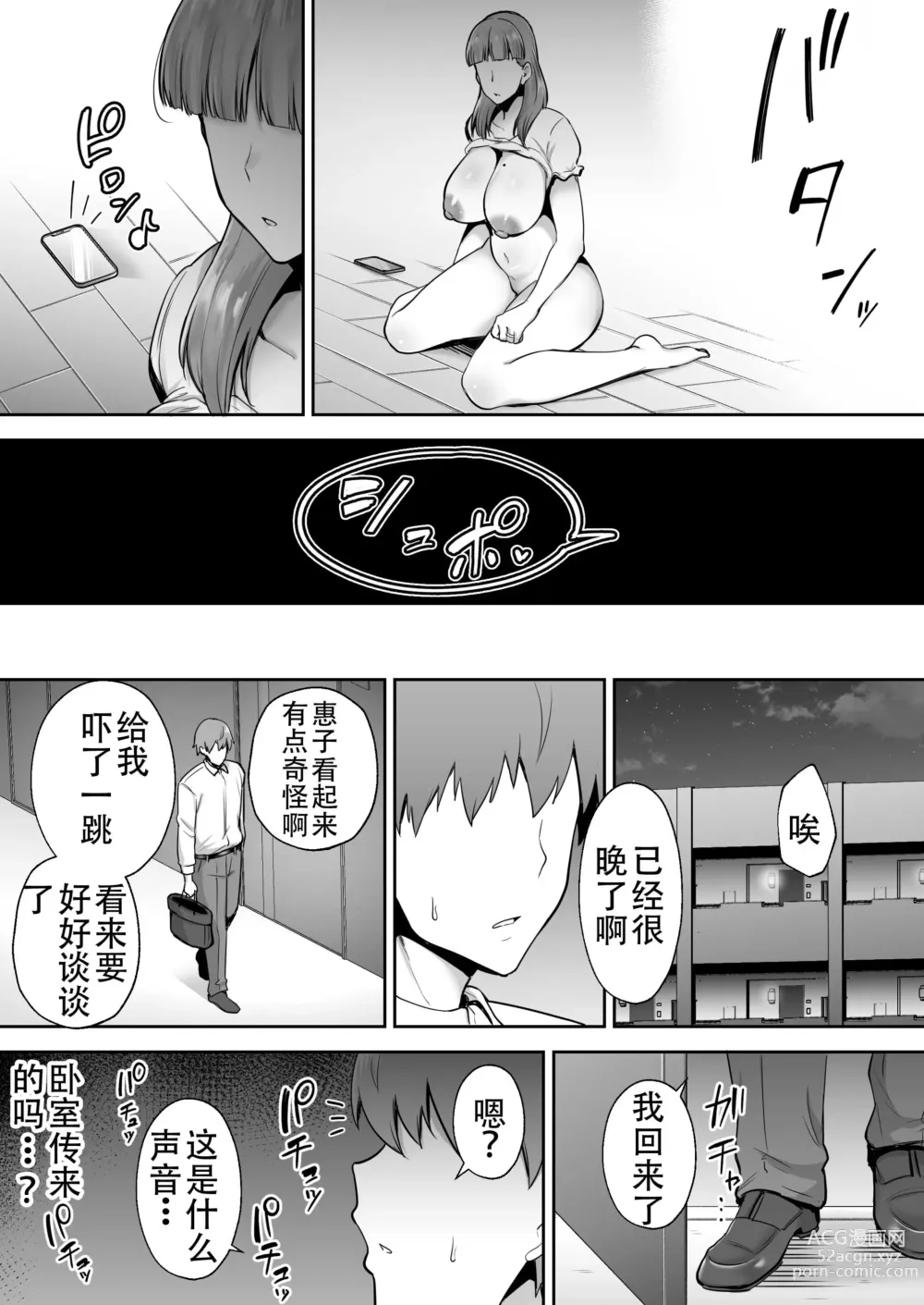 Page 90 of doujinshi 寝取られた爆乳おっとり妻めぐみ ―お隣の下品なデカチンにドハマりしました―