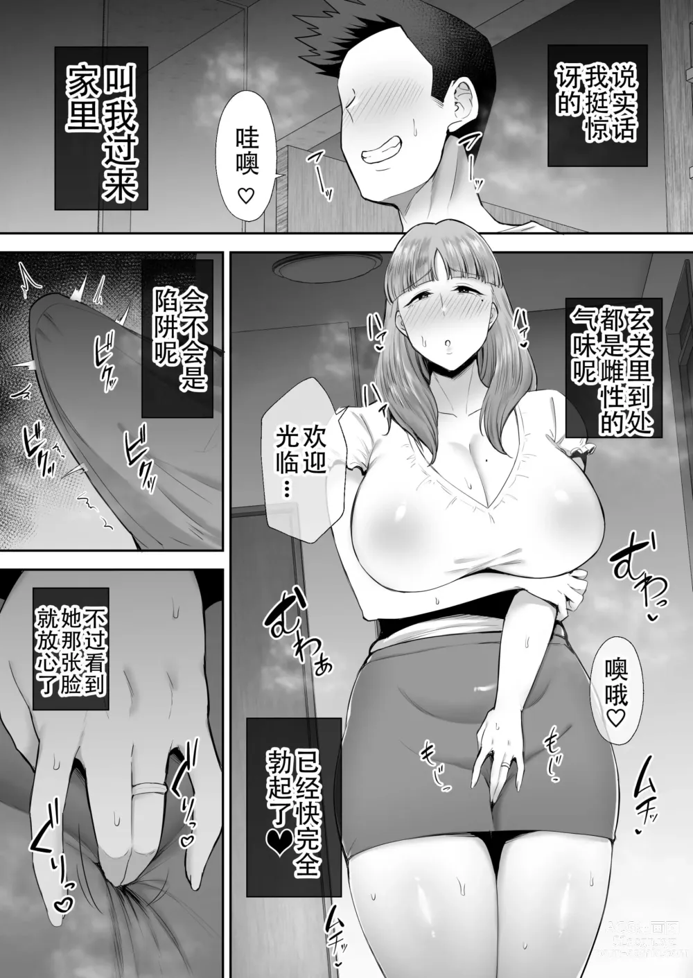 Page 94 of doujinshi 寝取られた爆乳おっとり妻めぐみ ―お隣の下品なデカチンにドハマりしました―