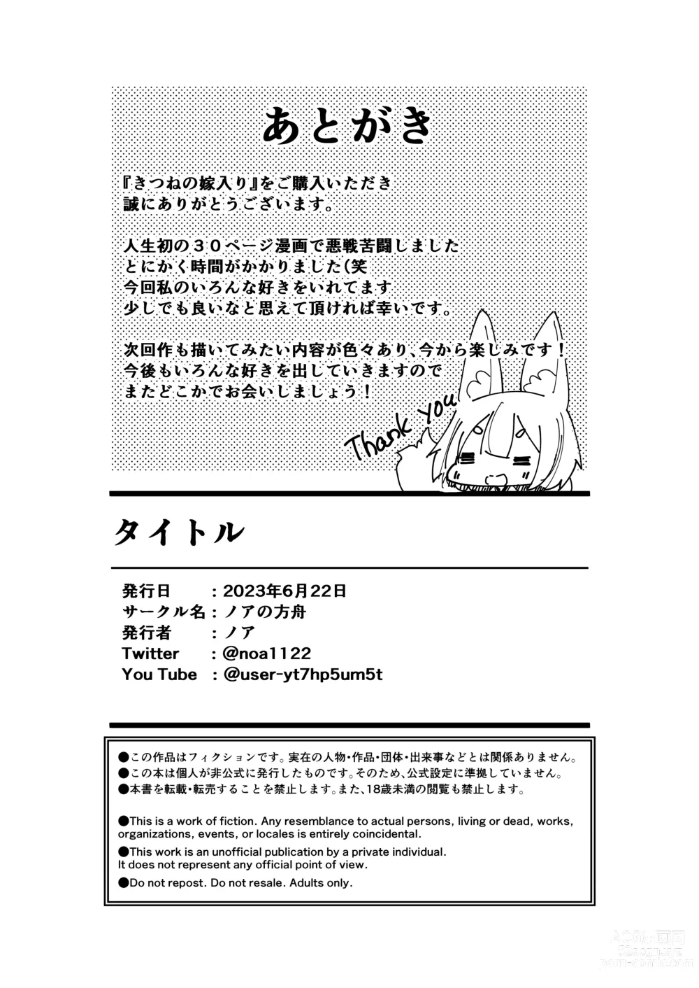 Page 32 of doujinshi Kitsune no Yomeiri