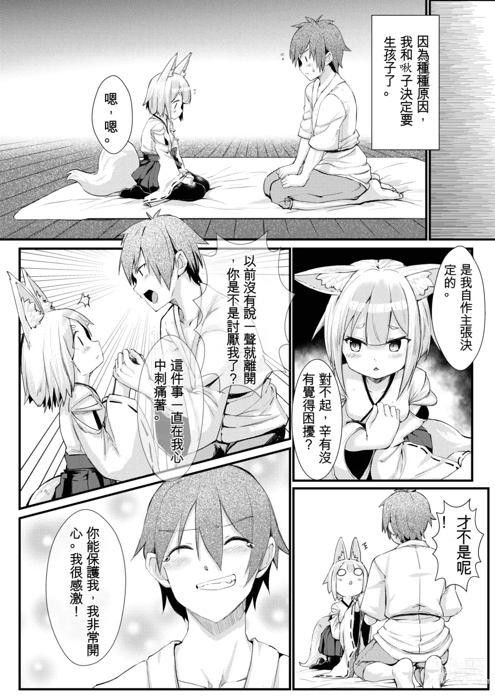 Page 9 of doujinshi Kitsune no Yomeiri