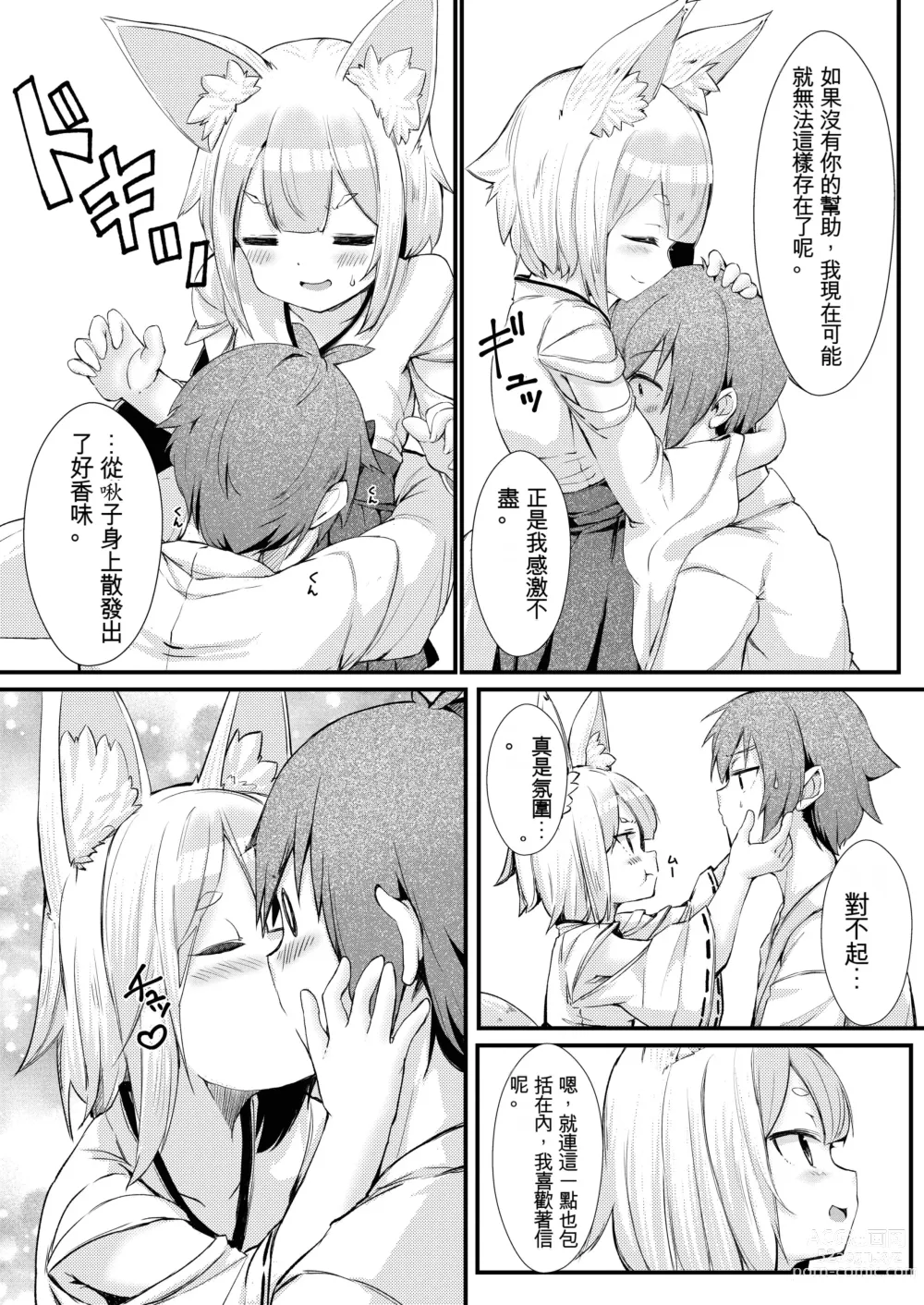 Page 10 of doujinshi Kitsune no Yomeiri