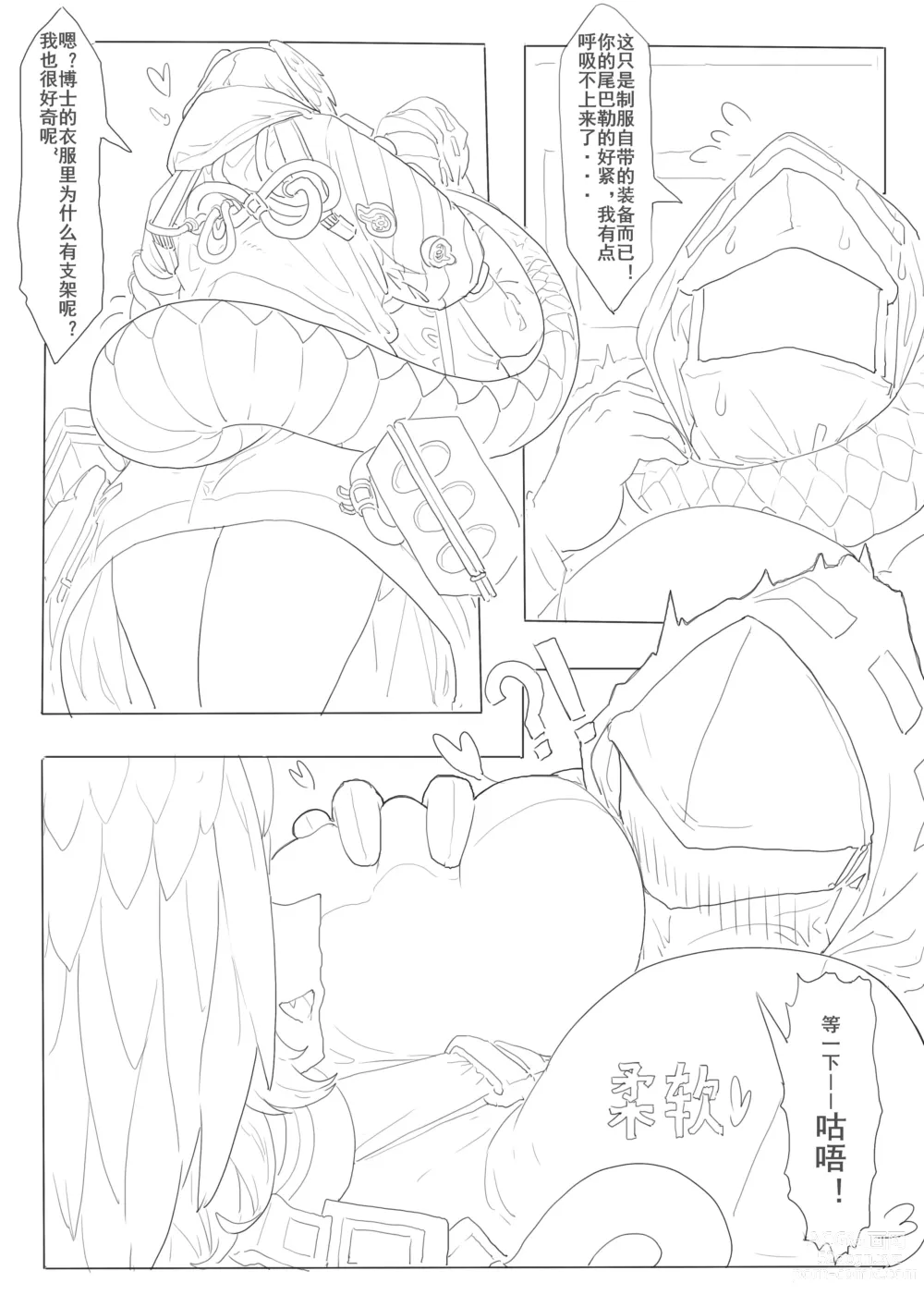 Page 15 of doujinshi 惜蛇鳞凤羽（明日方舟霍尔海雅同人H)