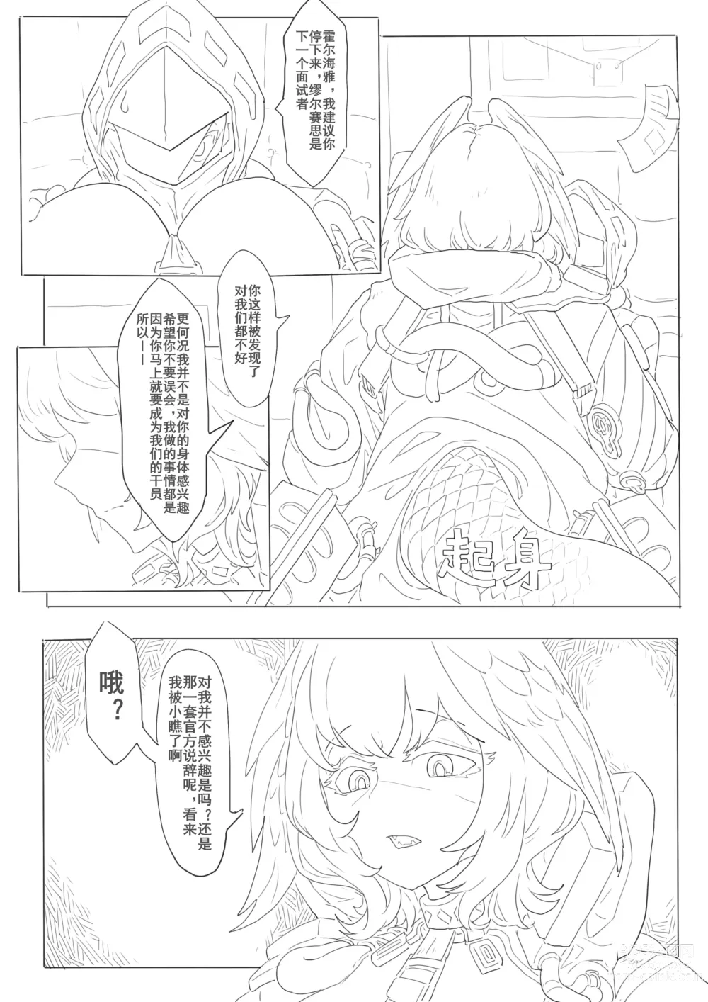 Page 17 of doujinshi 惜蛇鳞凤羽（明日方舟霍尔海雅同人H)