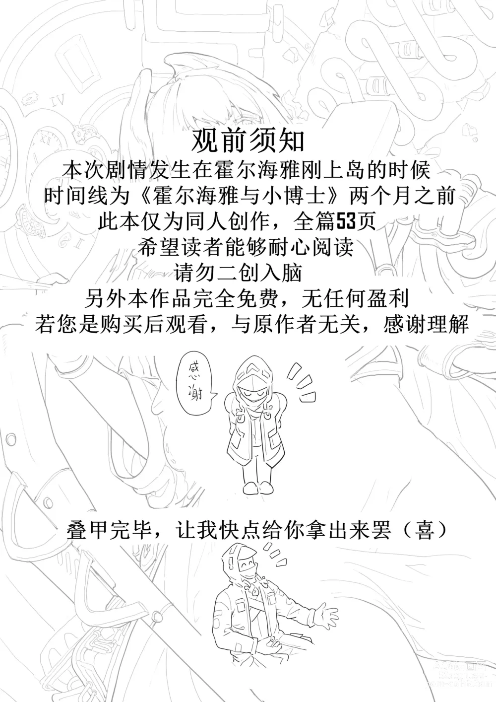 Page 4 of doujinshi 惜蛇鳞凤羽（明日方舟霍尔海雅同人H)