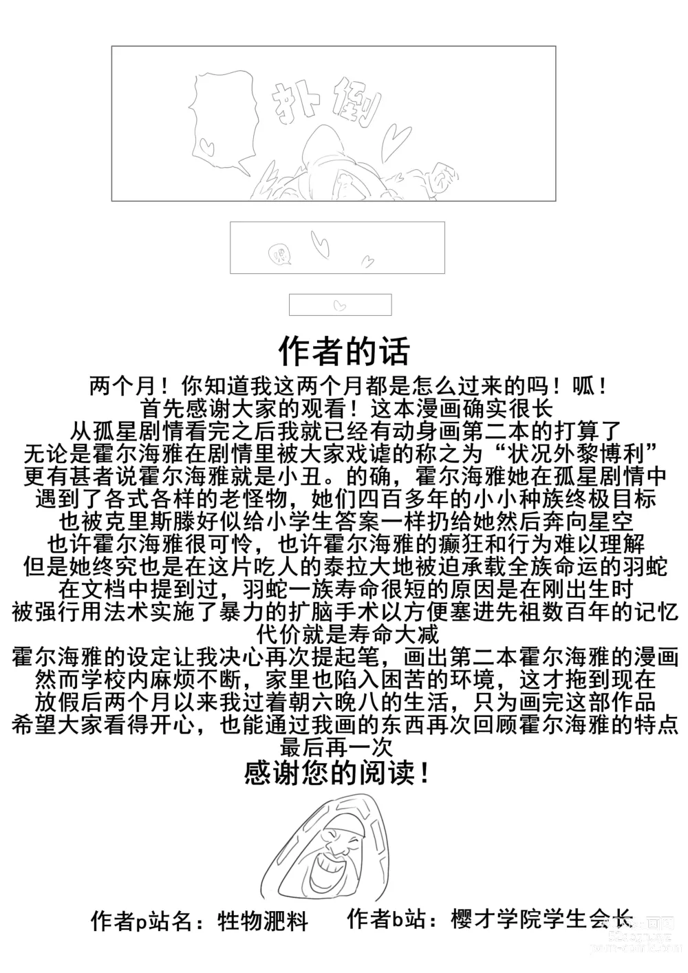 Page 53 of doujinshi 惜蛇鳞凤羽（明日方舟霍尔海雅同人H)