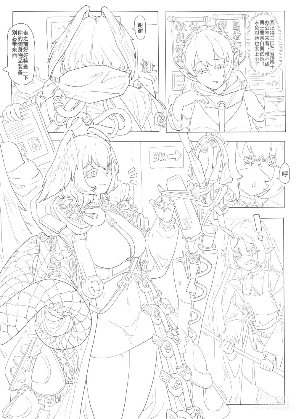 Page 7 of doujinshi 惜蛇鳞凤羽（明日方舟霍尔海雅同人H)