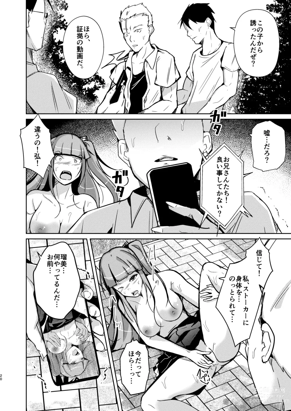 Page 20 of doujinshi POSSESSION! ~Stalker wa Ichuu no Onna no Karada wo Ubau~
