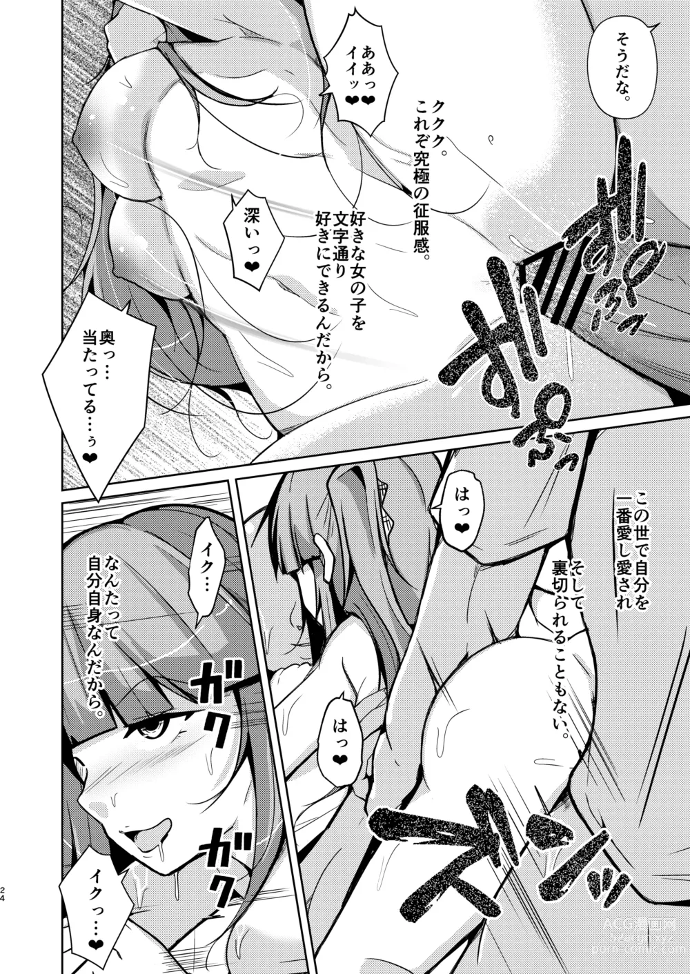 Page 24 of doujinshi POSSESSION! ~Stalker wa Ichuu no Onna no Karada wo Ubau~