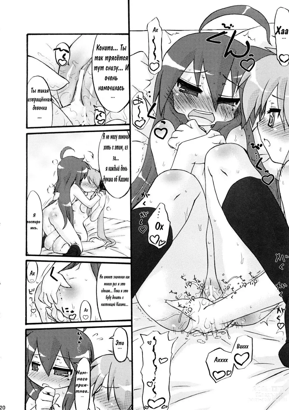 Page 19 of doujinshi Ao Sumire