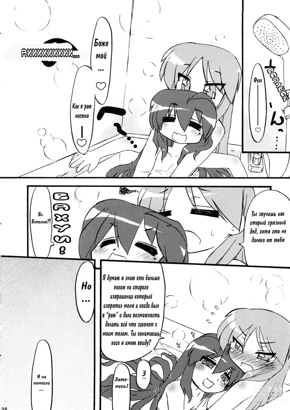 Page 25 of doujinshi Ao Sumire