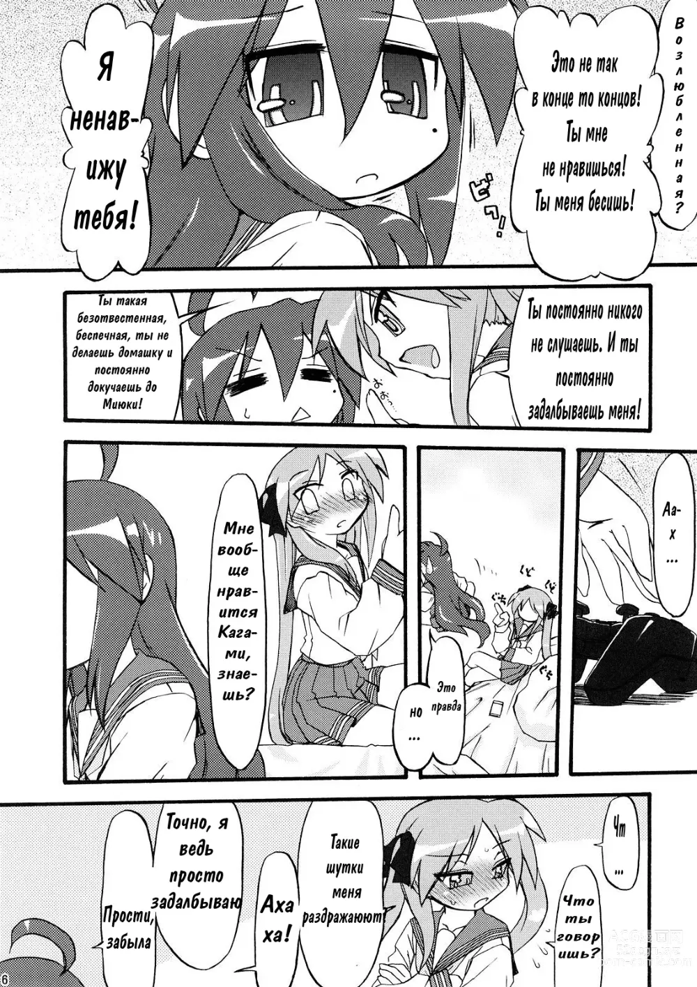 Page 5 of doujinshi Ao Sumire