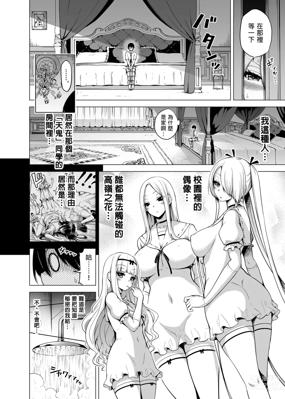 Page 28 of doujinshi A Story Squeezed by Three Succubus Sisters Who Can Only Touch Me 1 ~Second Girl Ramy Hen~ (decensored)