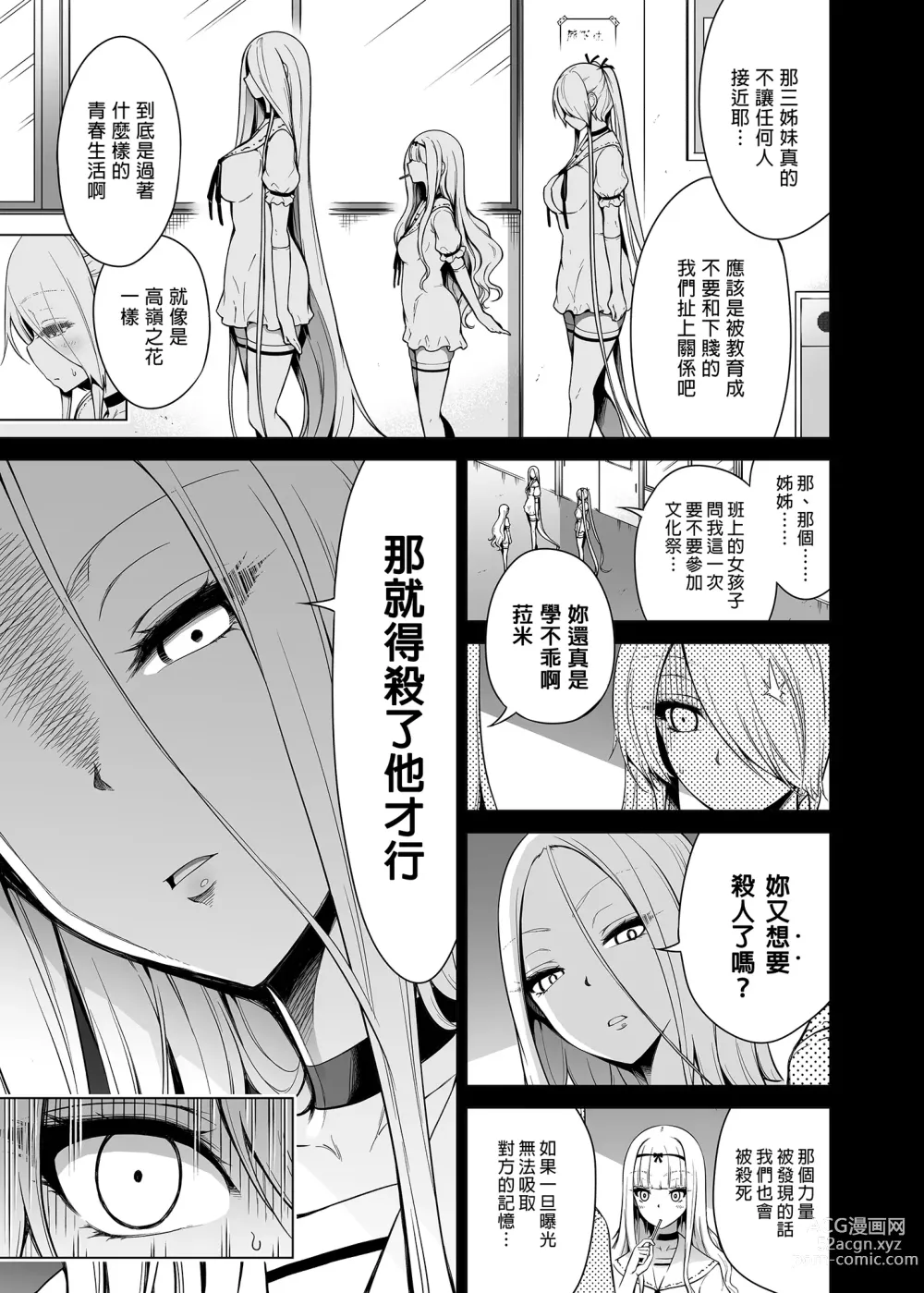 Page 69 of doujinshi A Story Squeezed by Three Succubus Sisters Who Can Only Touch Me 1 ~Second Girl Ramy Hen~ (decensored)