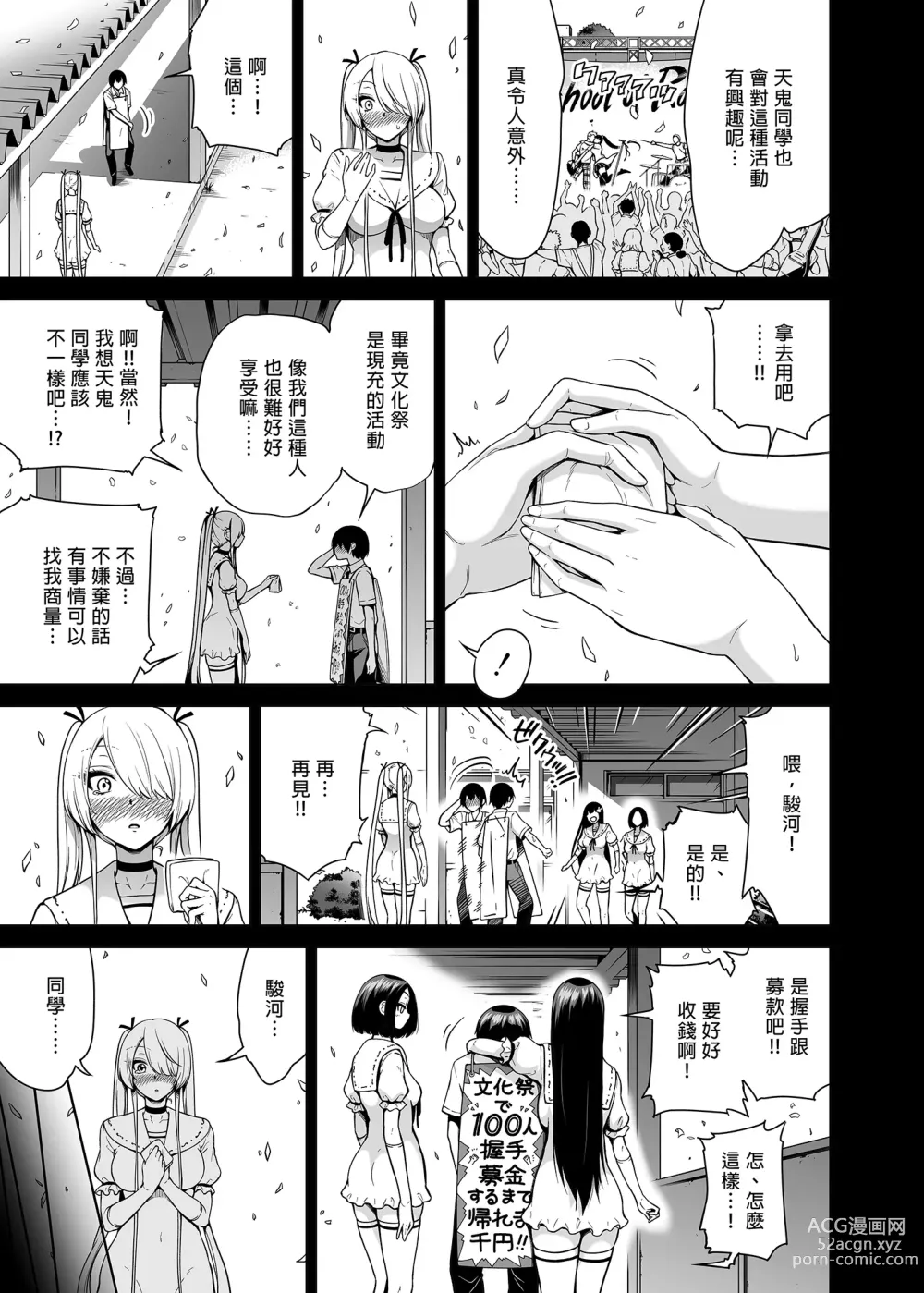 Page 73 of doujinshi A Story Squeezed by Three Succubus Sisters Who Can Only Touch Me 1 ~Second Girl Ramy Hen~ (decensored)