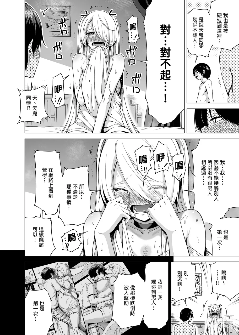 Page 80 of doujinshi A Story Squeezed by Three Succubus Sisters Who Can Only Touch Me 1 ~Second Girl Ramy Hen~ (decensored)