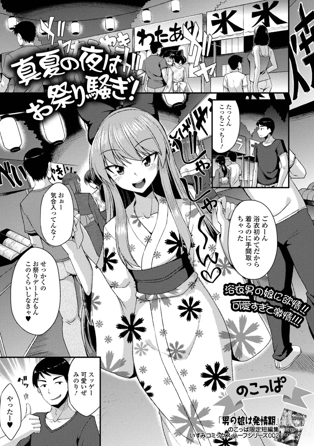 Page 3 of manga Gekkan Web Otoko no Ko-llection! S Vol. 88