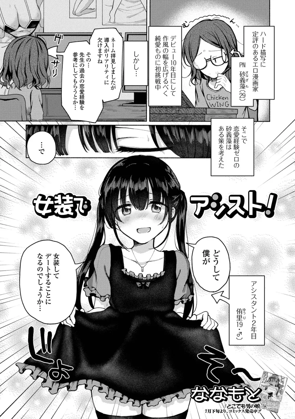 Page 23 of manga Gekkan Web Otoko no Ko-llection! S Vol. 88