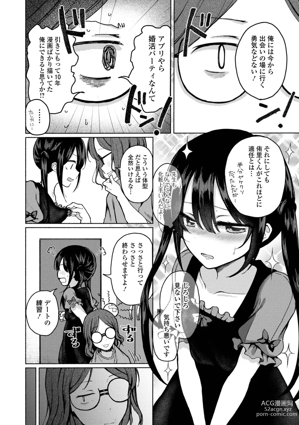 Page 24 of manga Gekkan Web Otoko no Ko-llection! S Vol. 88