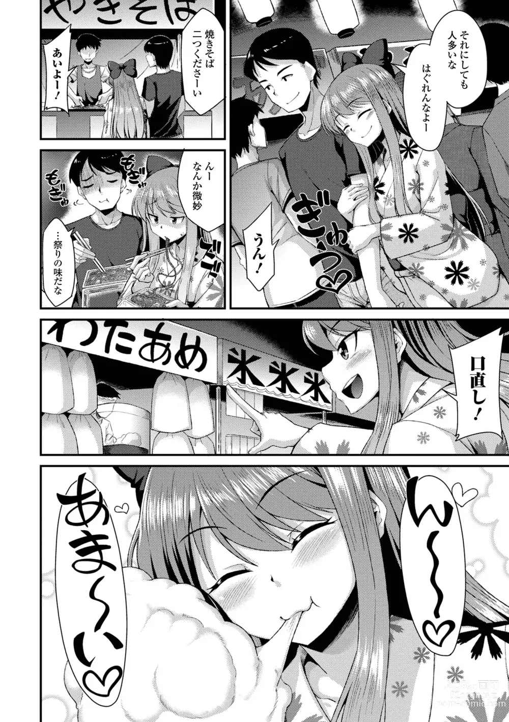 Page 4 of manga Gekkan Web Otoko no Ko-llection! S Vol. 88